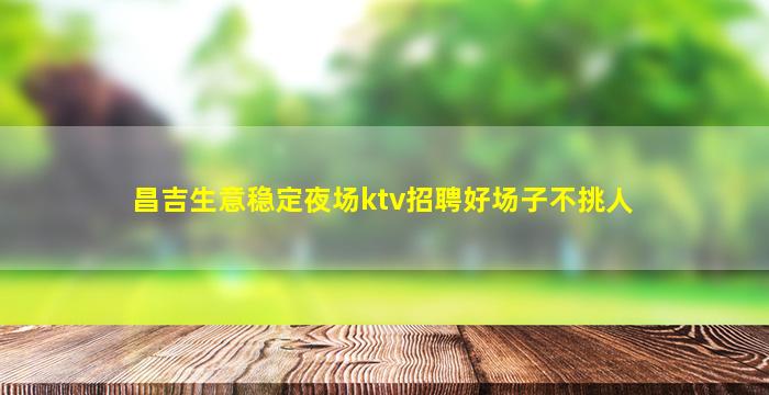 韶关酒吧招聘